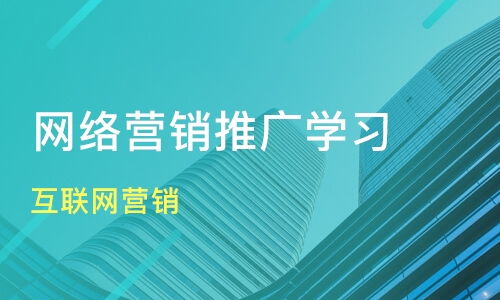 南通網(wǎng)絡營銷與培訓全方位指南 價格、機構選擇與農副產(chǎn)品銷售策略